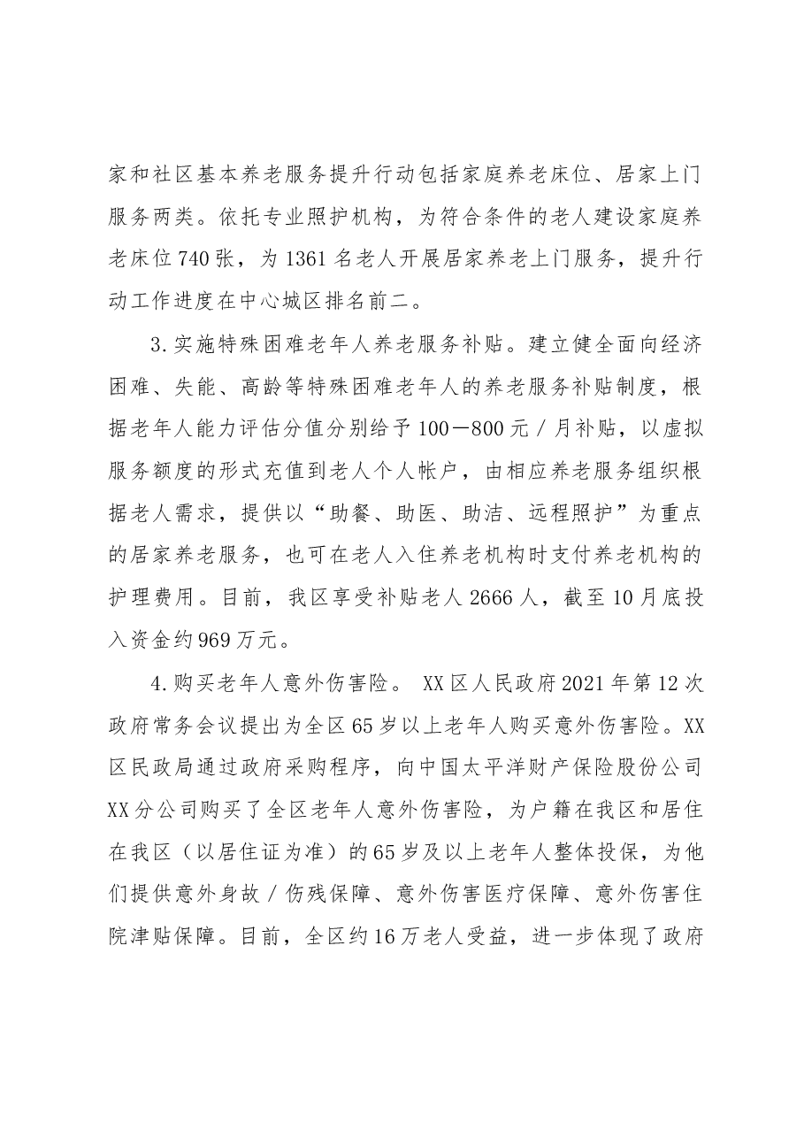 XX区民政局2022年优化营商环境工作总结.docx,第2页预览