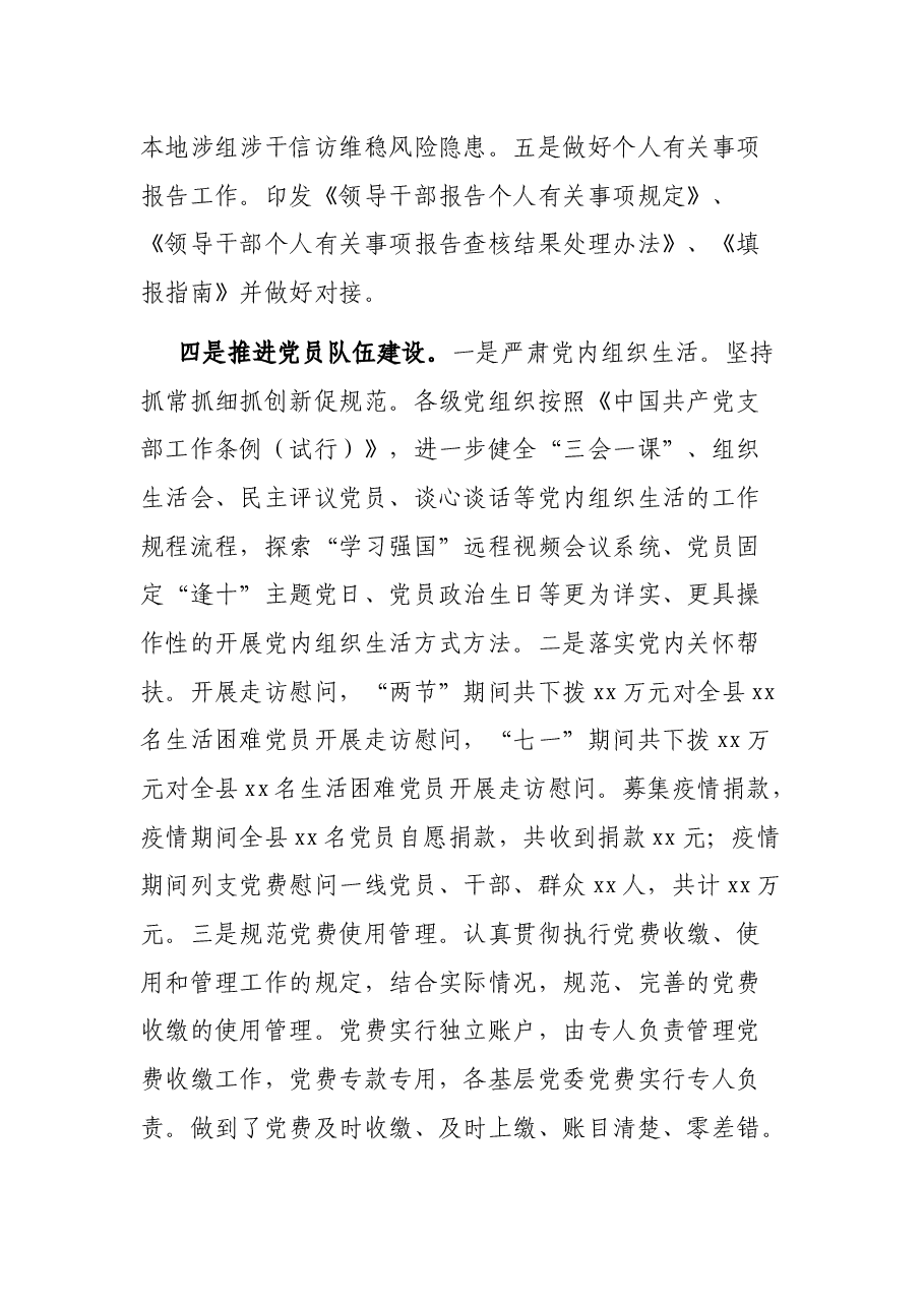 xx县组织部2021年工作总结.docx,第4页预览
