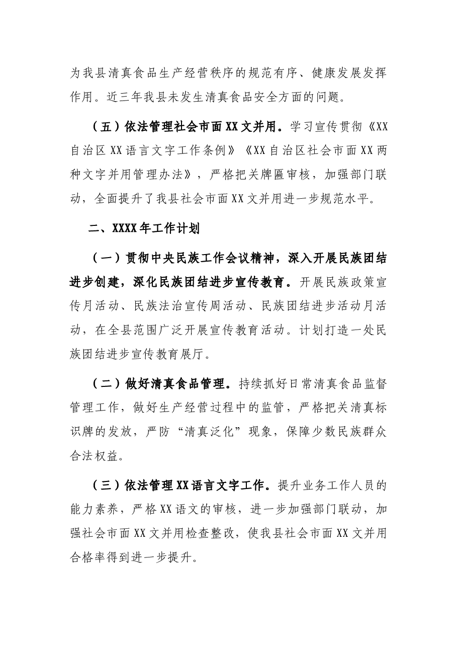 民族事务委员会2018—2020年工作总结、2021年工作计划及今后五年工作思路.docx,第3页预览