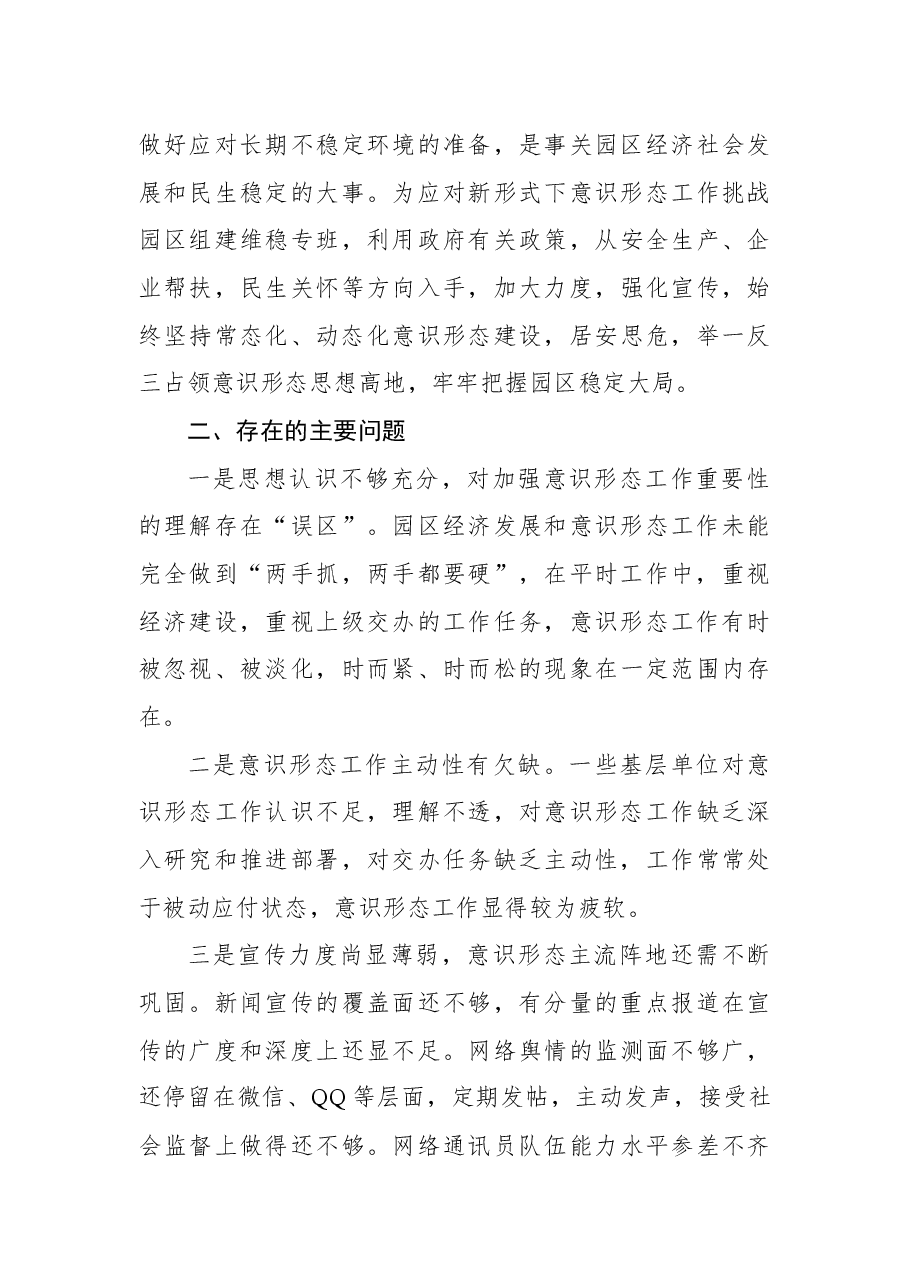 集团公司关于2022年上半年意识形态工作总结报告.docx,第4页预览