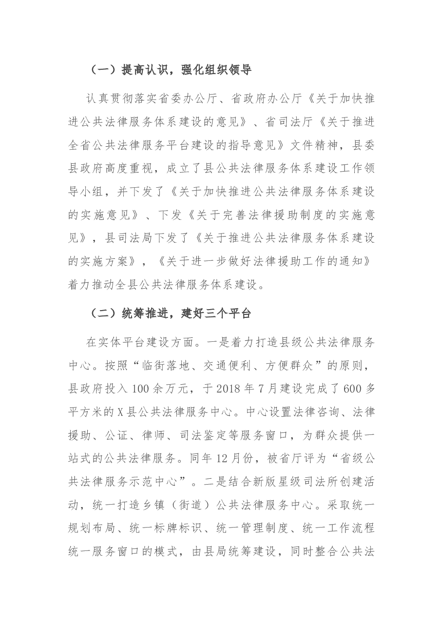 X县司法局深入推进公共法律服务体系建设工作总结.doc,第2页预览