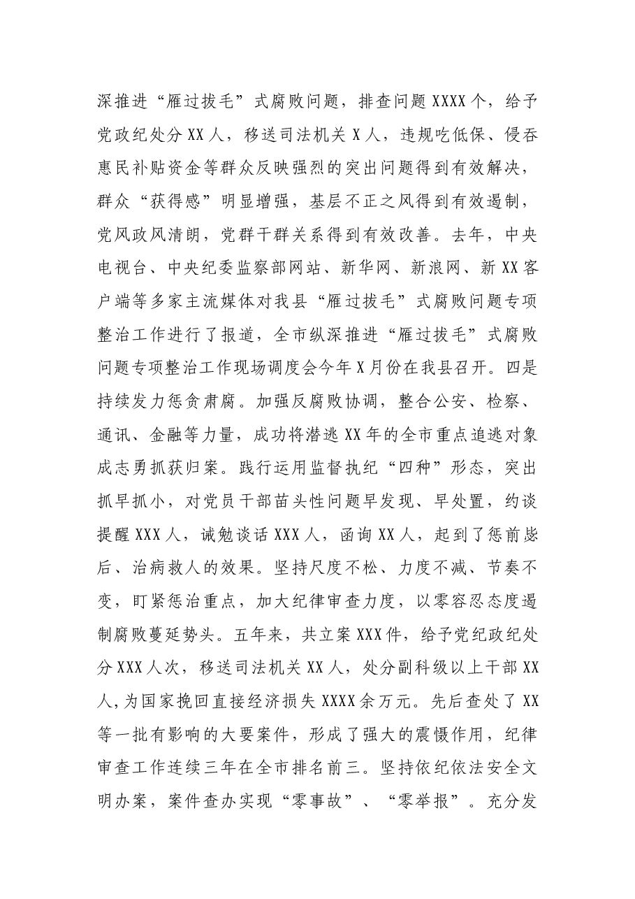 纪检监察近五年工作总结.docx,第3页预览