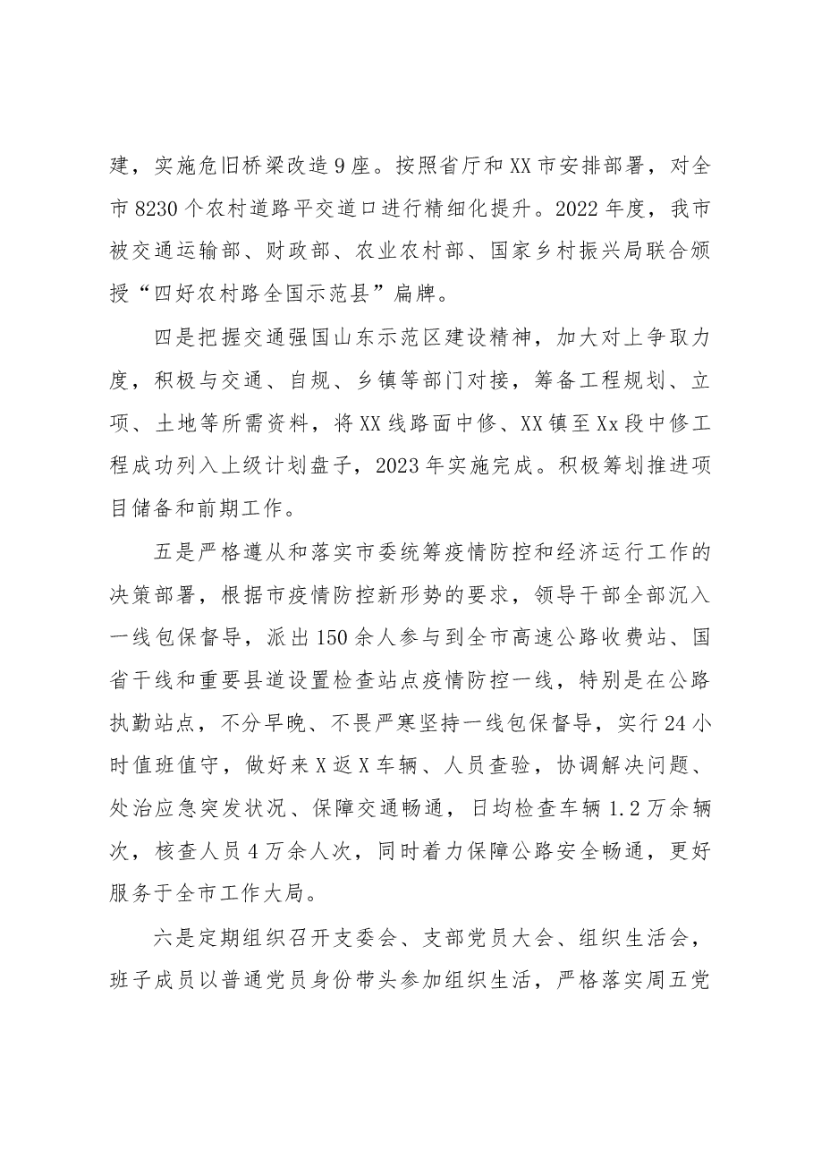 公路事业发展中心领导班子工作总结.docx,第4页预览