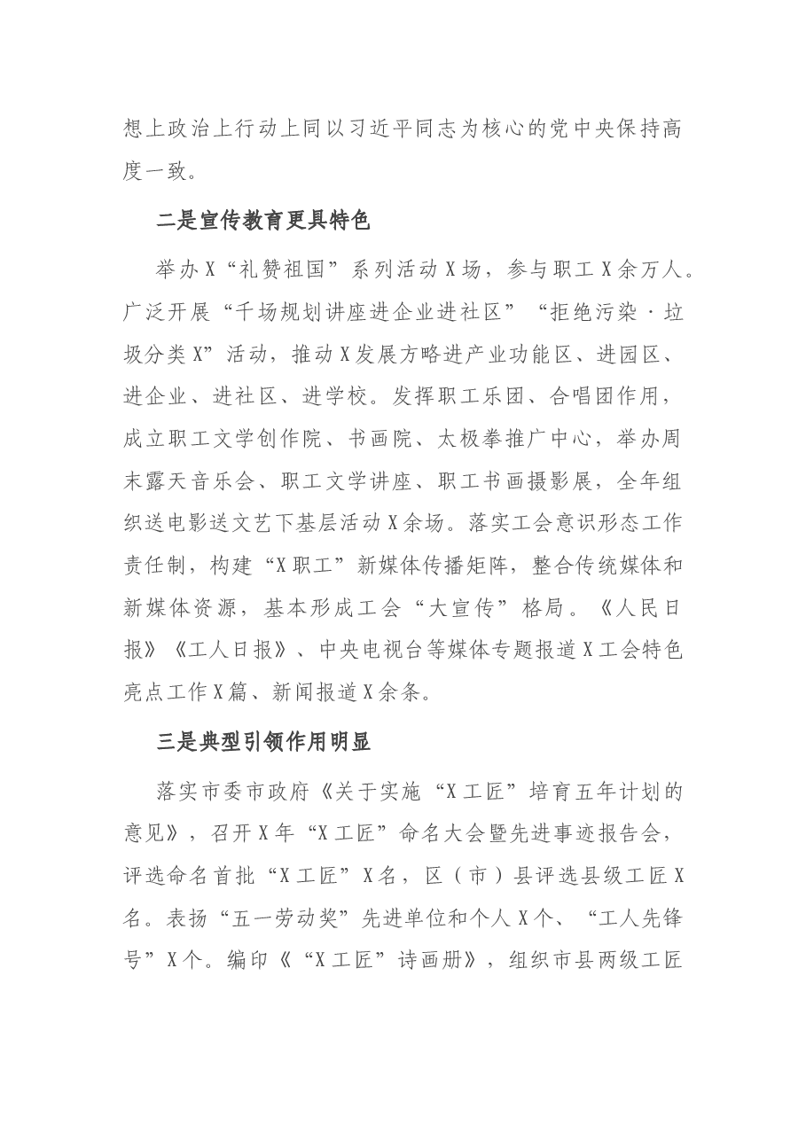 X工会工作总结.docx，第2页预览