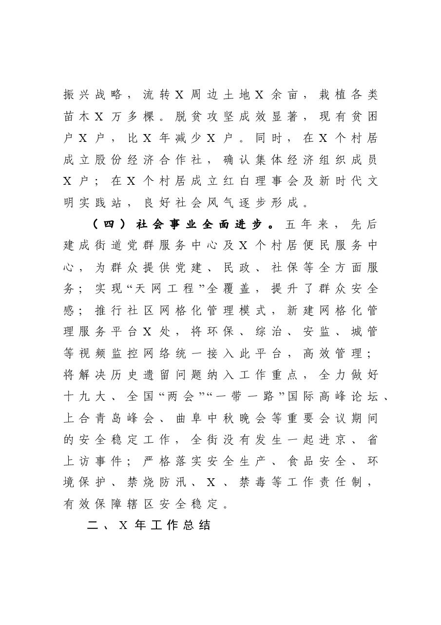 街道“十三五”期间工作总结及下步工作计划.docx，第3页预览