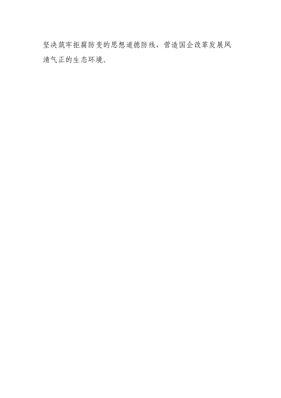 某国有企业巡察整改专题民主生活会召开情况的总结报告.docx,第4页预览