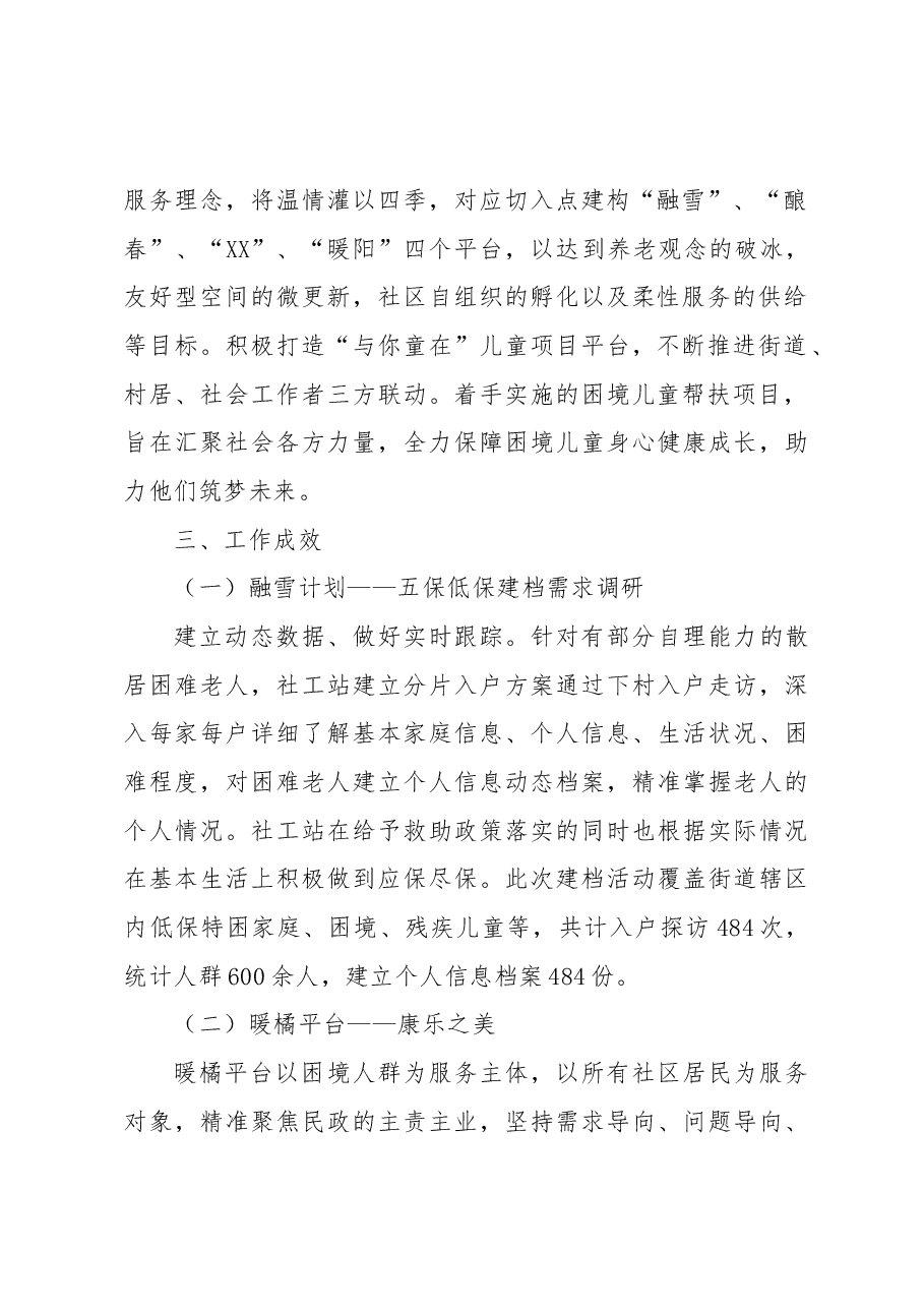 2022年街道社工站年终总结.docx,第2页预览