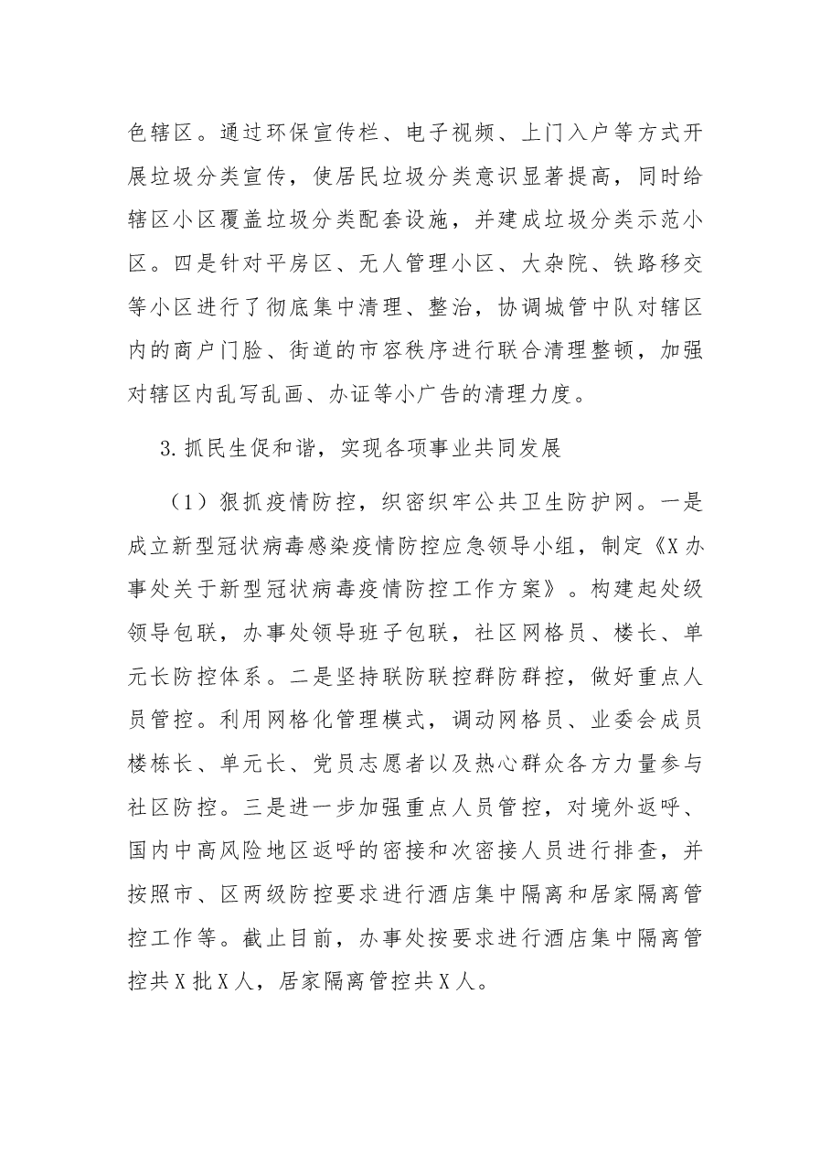 办事处2018年以来工作总结和今后五年工作思路及2022年重点工作任务.docx,第4页预览