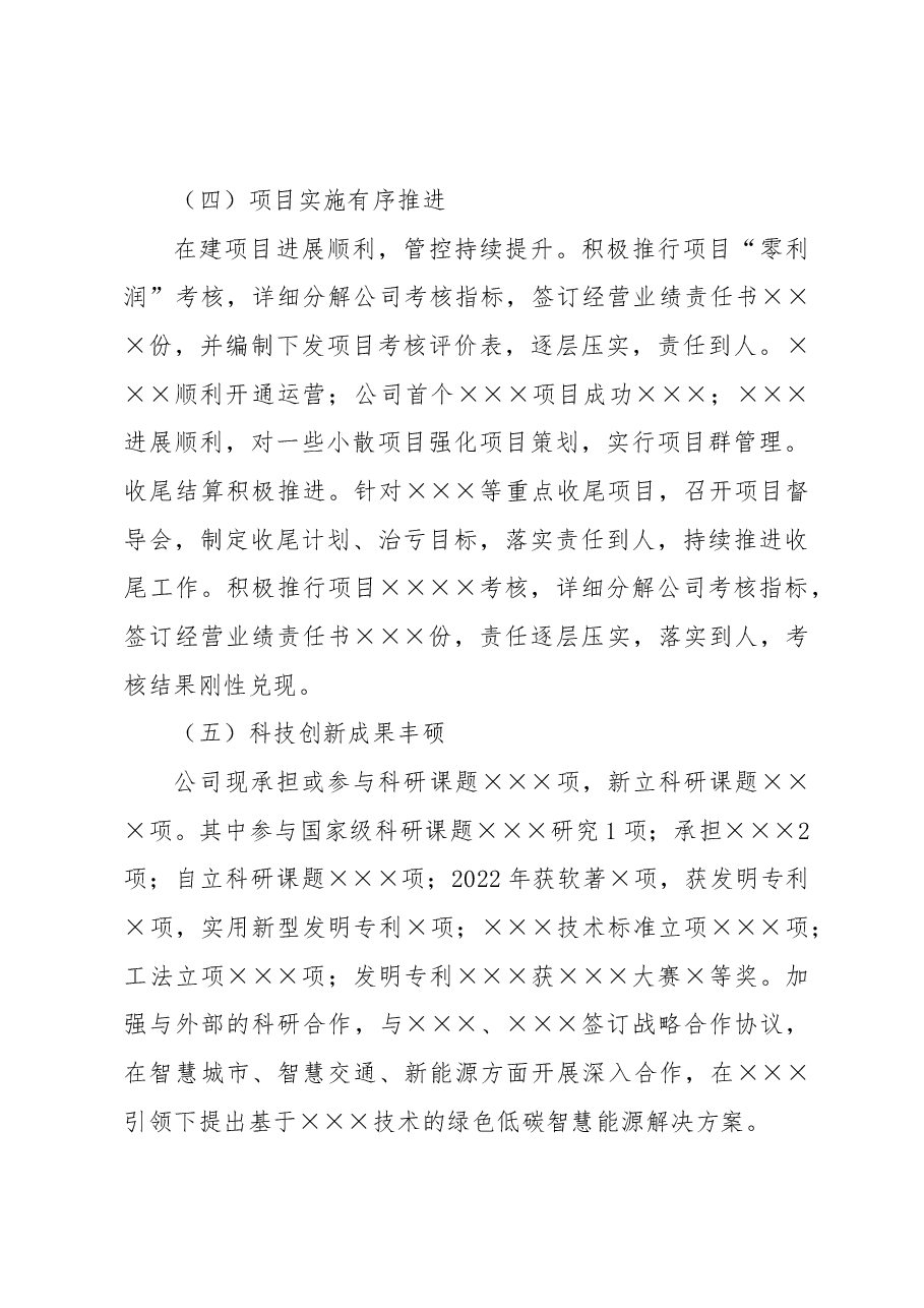 2022年工作亮点和总结及2023年重点工作思路计划.docx,第3页预览