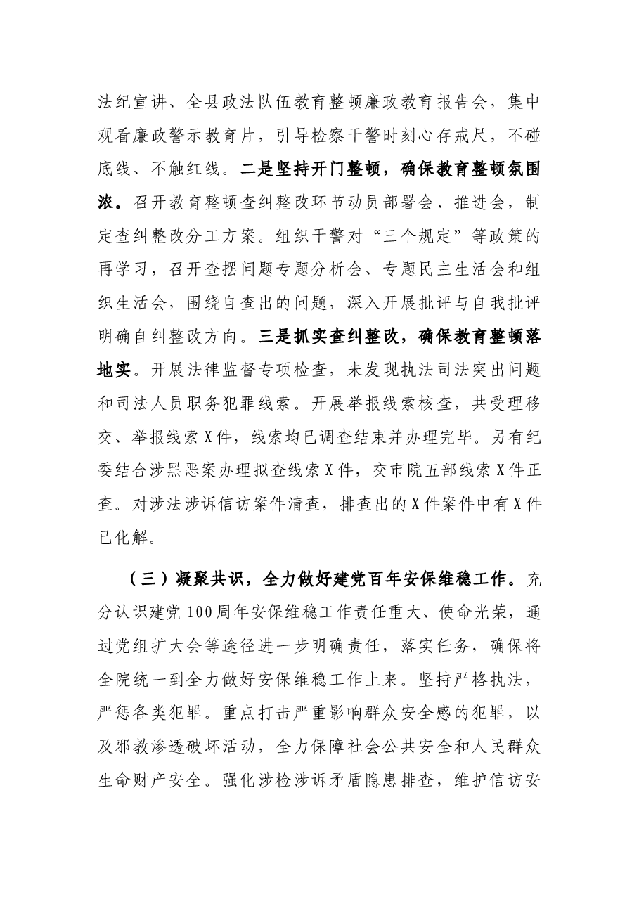 X县人民检察院2021年上半年工作总结.docx,第3页预览