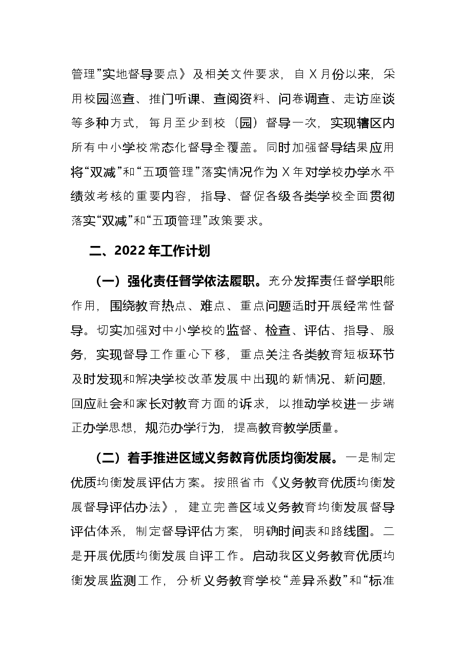 教育和体育局2021年教育督导工作总结暨2022年度督导工作计划.docx,第3页预览