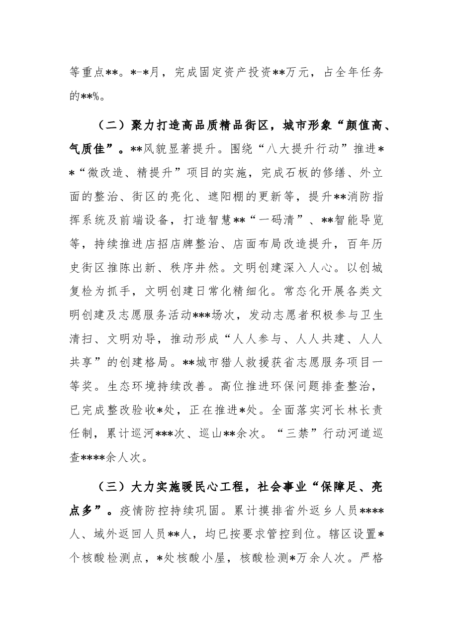 街道2022年前三季度工作总结和冲刺四季度工作举措.docx,第2页预览