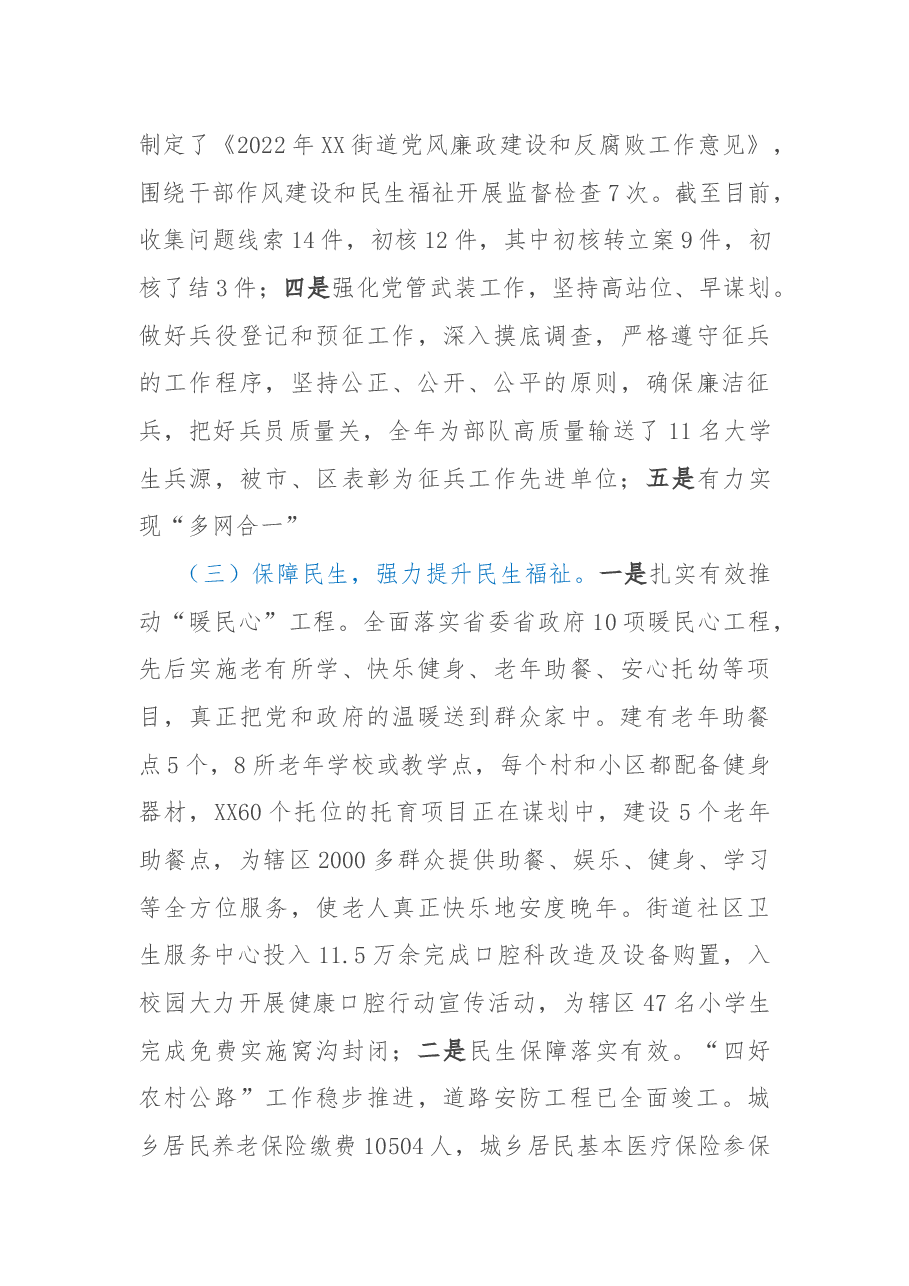 街道2022年工作总结和2023年工作安排.docx，第4页预览