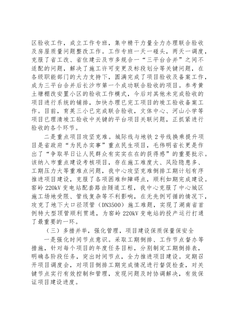 公共工程建设中心2022年工作总结及2023年工作计划.docx,第2页预览