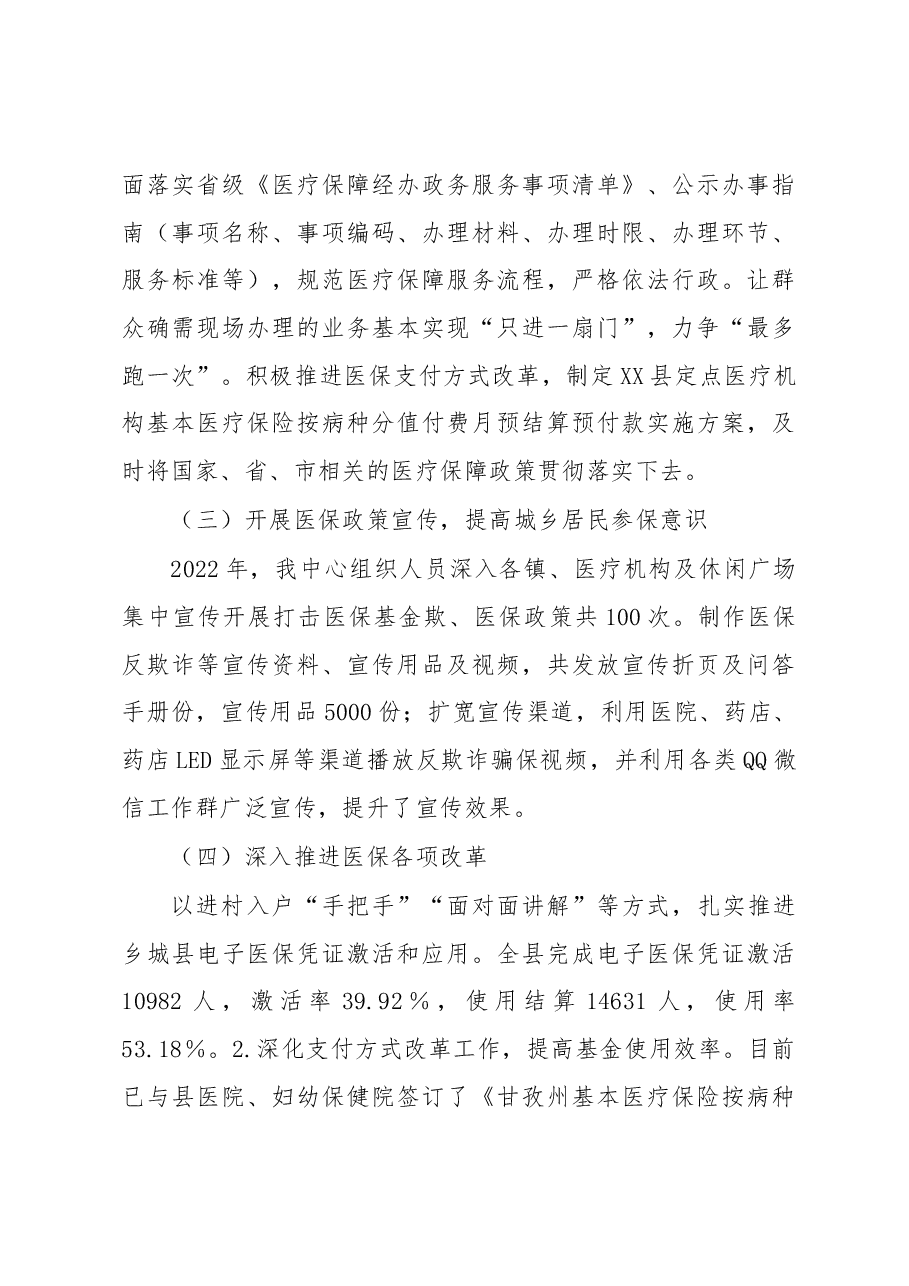 XX县医疗保障服务中心2022年工作总结及2023年工作计划.docx,第3页预览