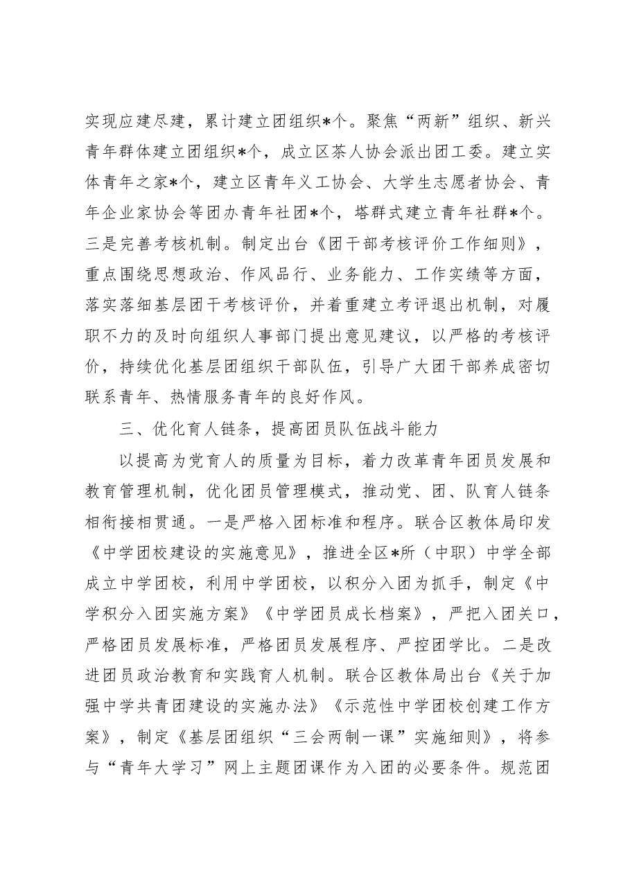 2022年区共青团基层组织改革工作总结.doc,第3页预览