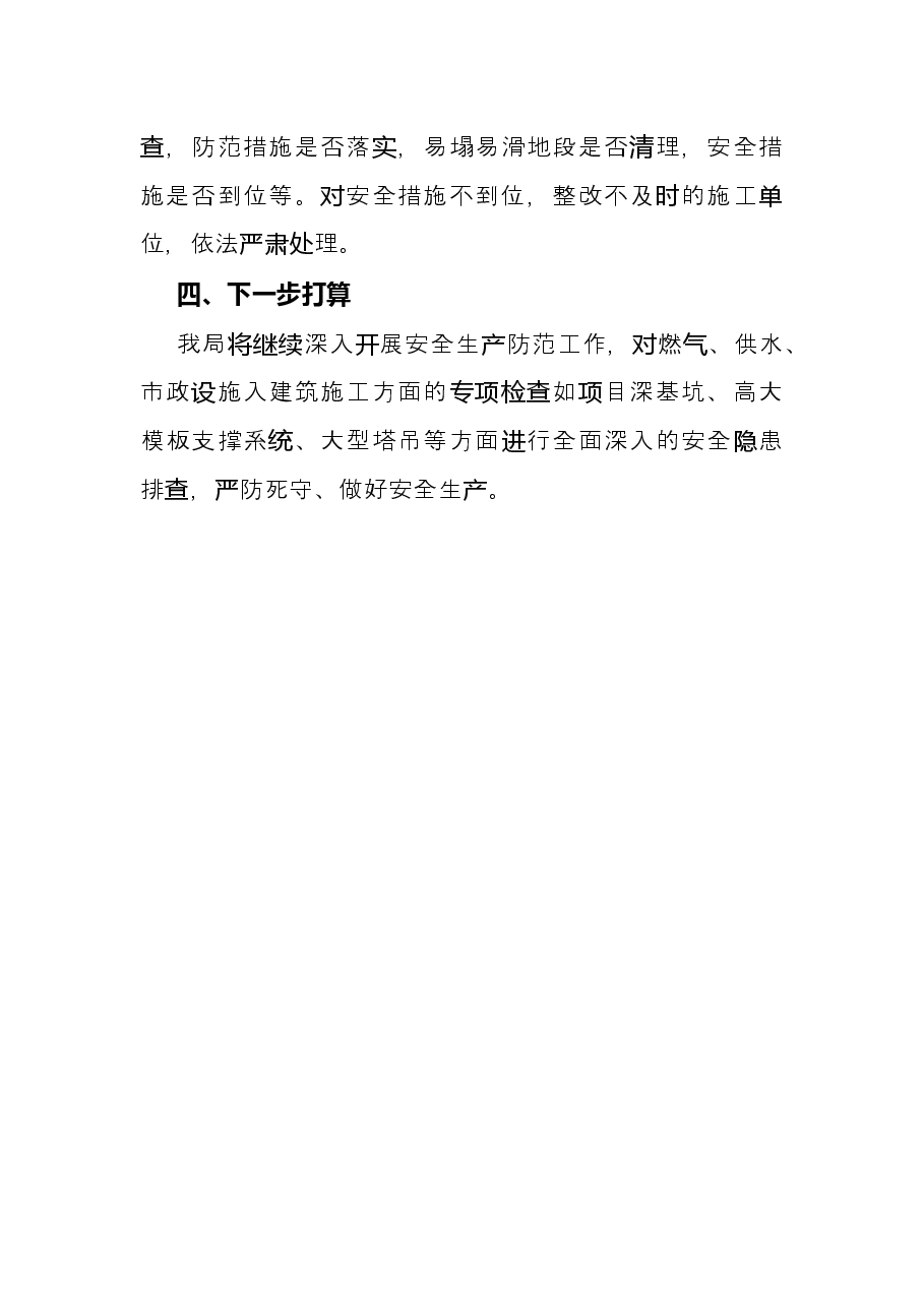 2022年上半年安全生产工作总结.docx,第3页预览
