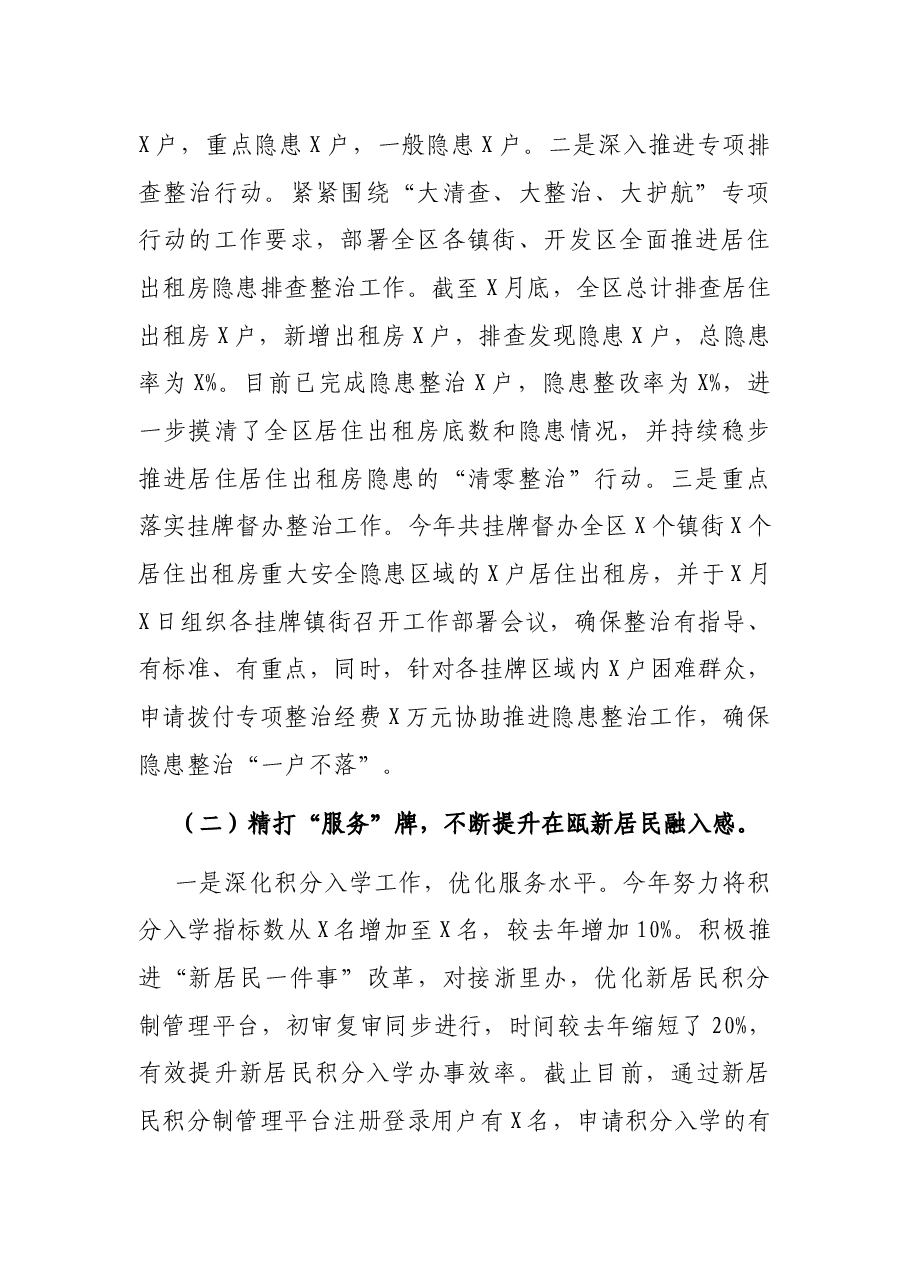X区新居民服务中心2021年上半年工作总结和下半年工作思路.docx,第2页预览