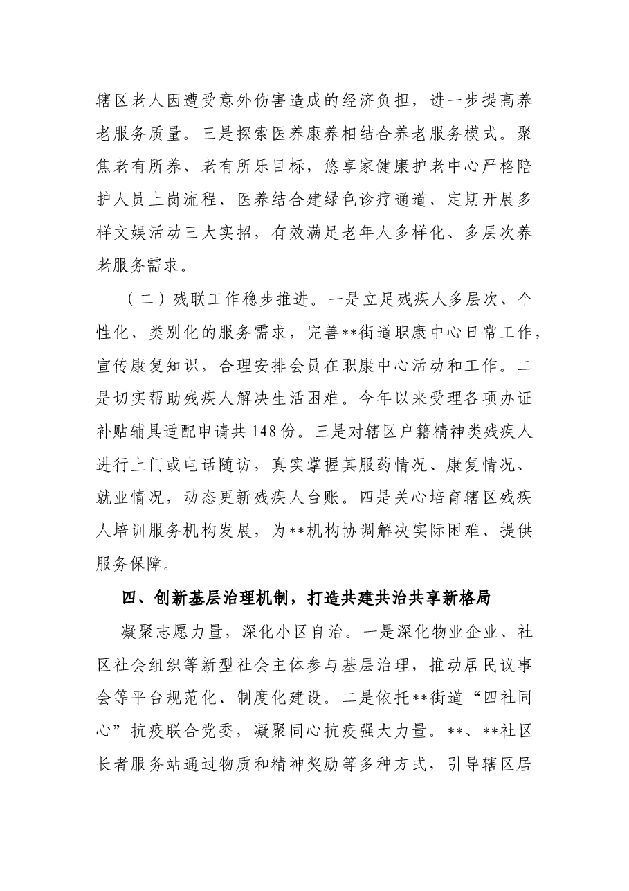 街道公共服务办公室2022年上半年工作总结.docx,第4页预览