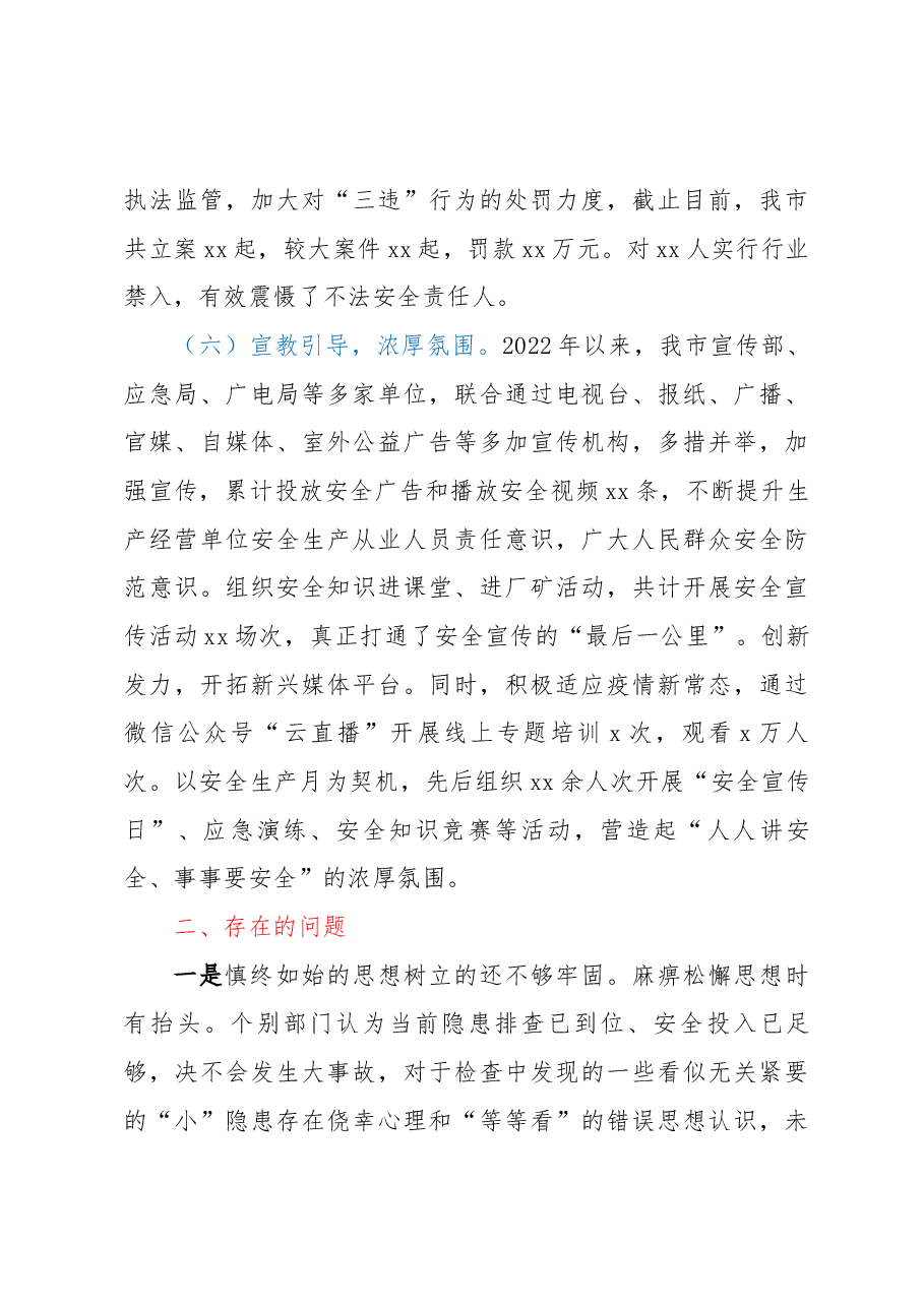 2022年安全生产工作总结暨2023年工作计划.docx,第4页预览