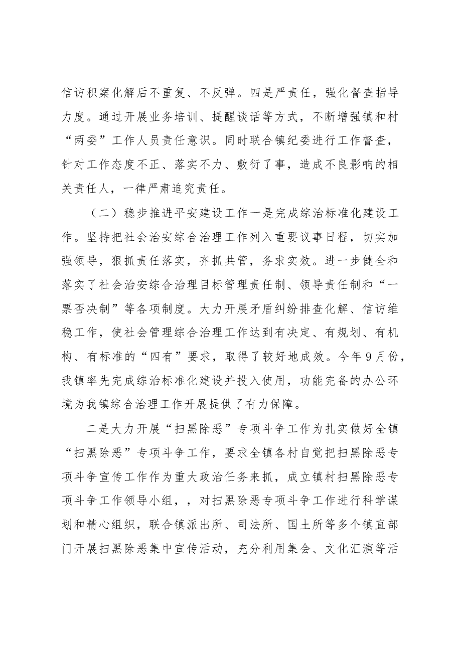 个人工作总结材料（1）.docx，第3页预览