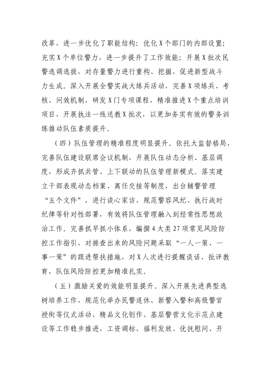 公安局2021年政治工作总结及2022年工作计划.docx,第3页预览