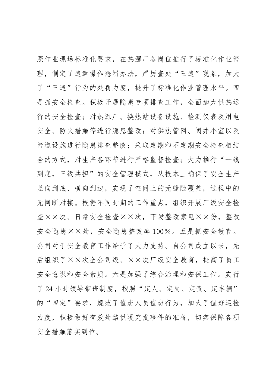 XX公司2022年工作总结.docx,第3页预览