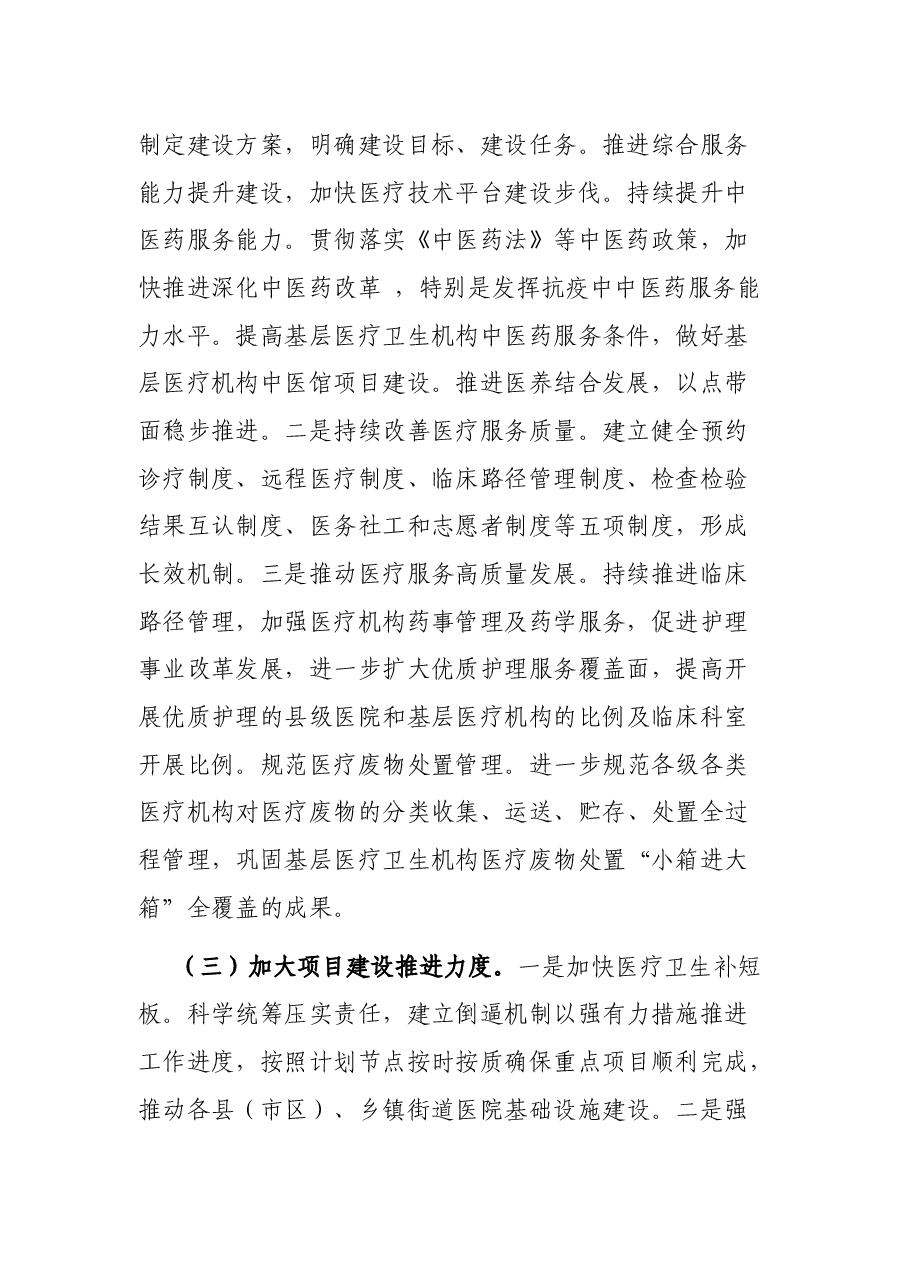 xx市卫健委2021年工作总结.docx,第2页预览