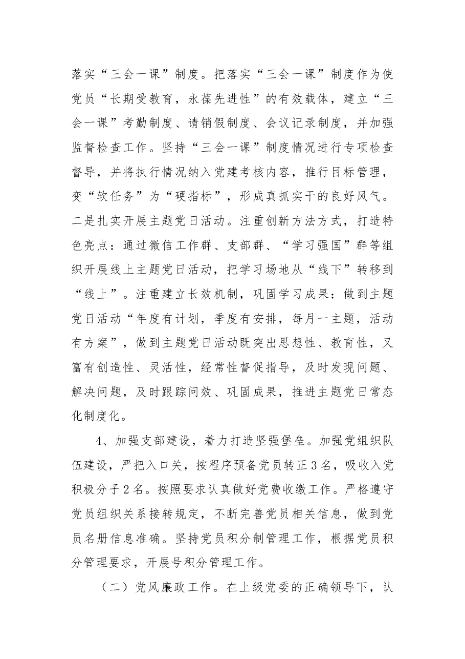2022年党建工作总结及2023年工作计划.docx,第3页预览