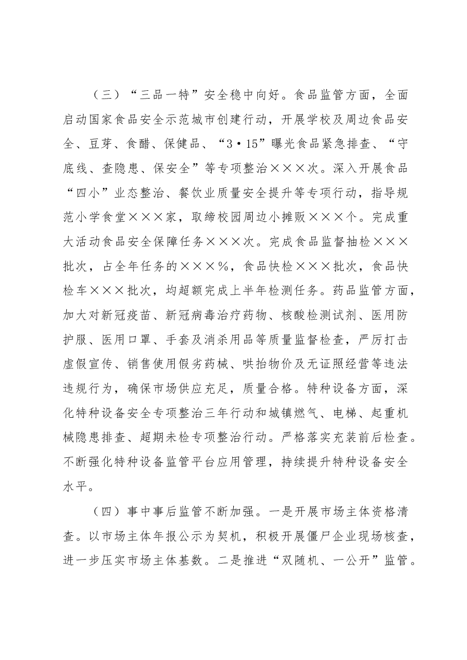 2022年市场监管工作总结.docx,第3页预览