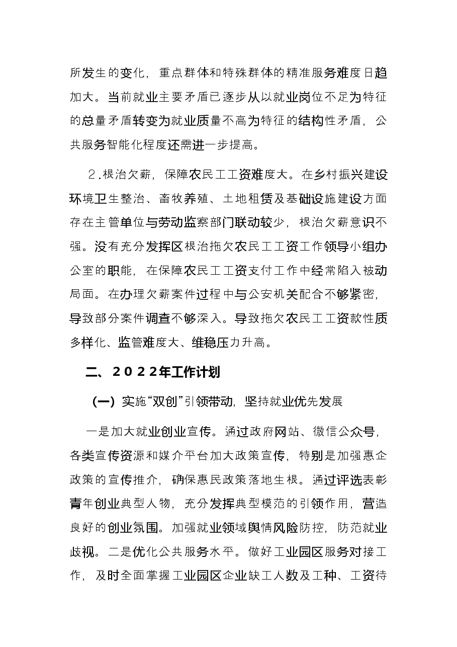区人社局2021年工作总结及下步工作计划.docx,第3页预览
