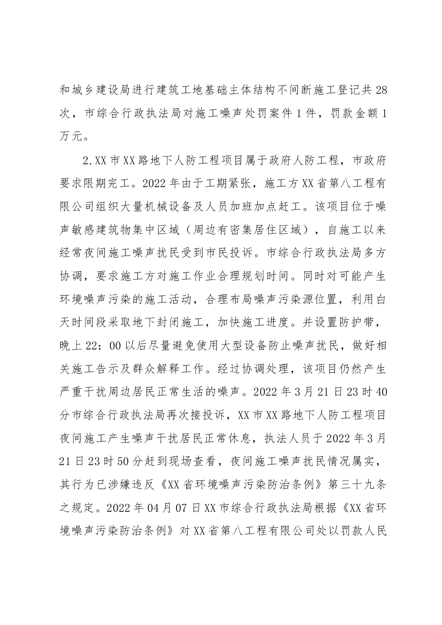 2022年度噪声污染防治工作总结报告.docx,第4页预览