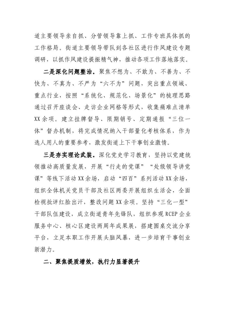 X街道“作风建设年”活动“回头看”工作总结.docx,第2页预览