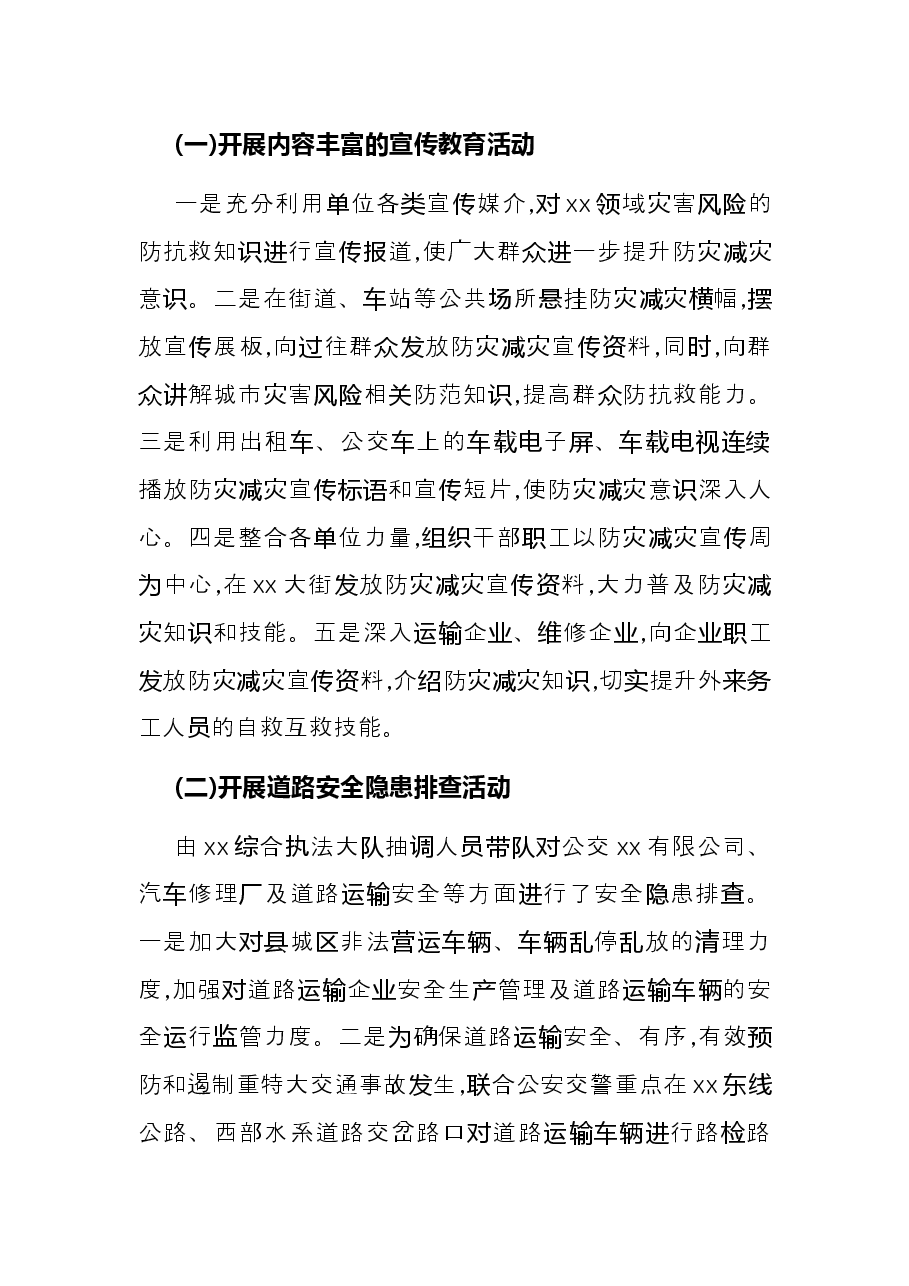 2021年全国防灾减灾日活动总结.docx,第2页预览