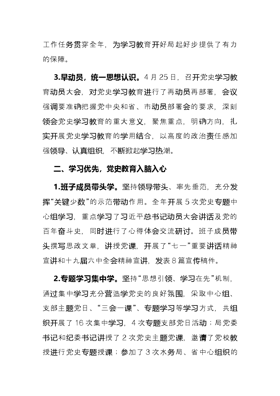 2021年局党史学习教育工作总结.docx,第2页预览