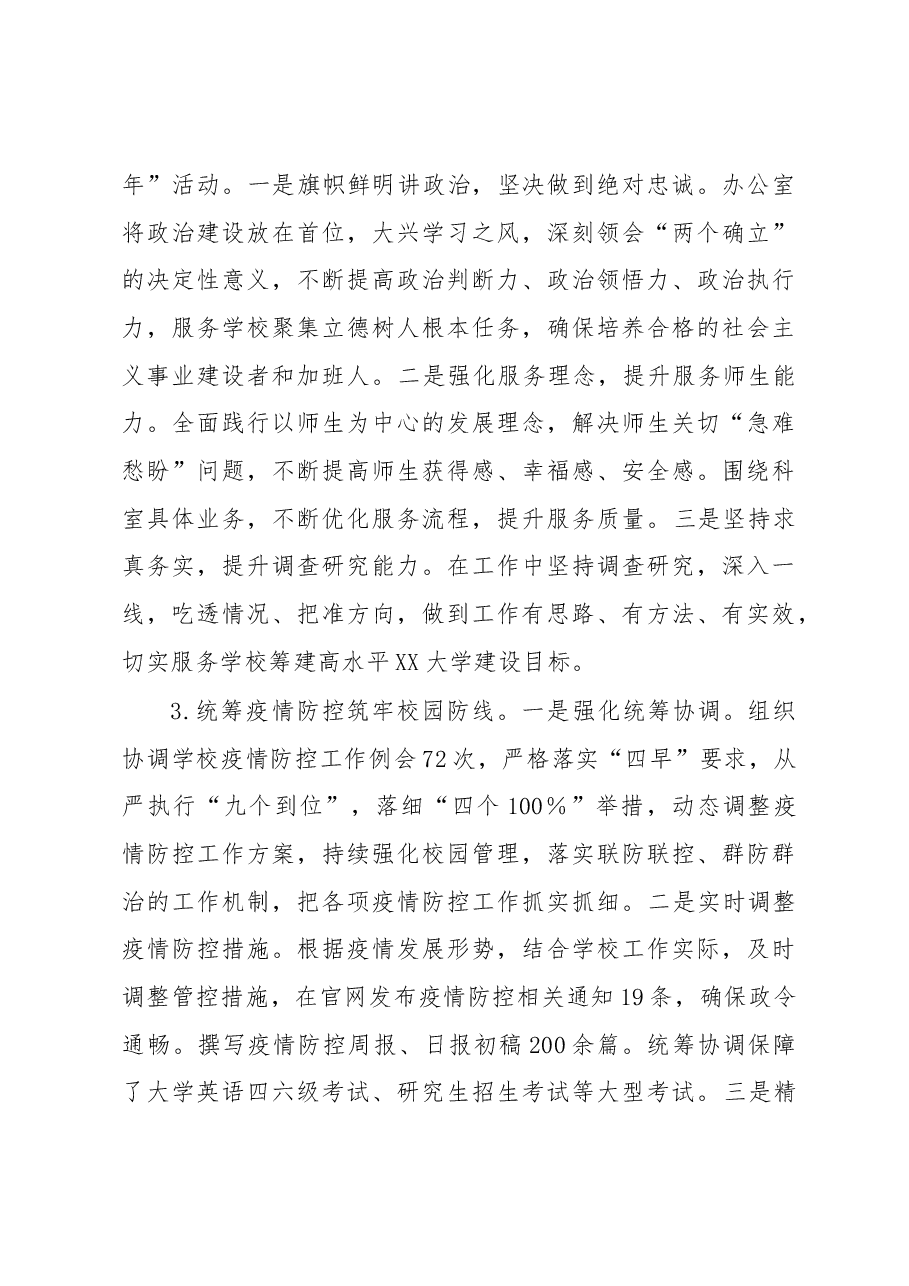 高校办公室2022年工作总结.docx,第3页预览