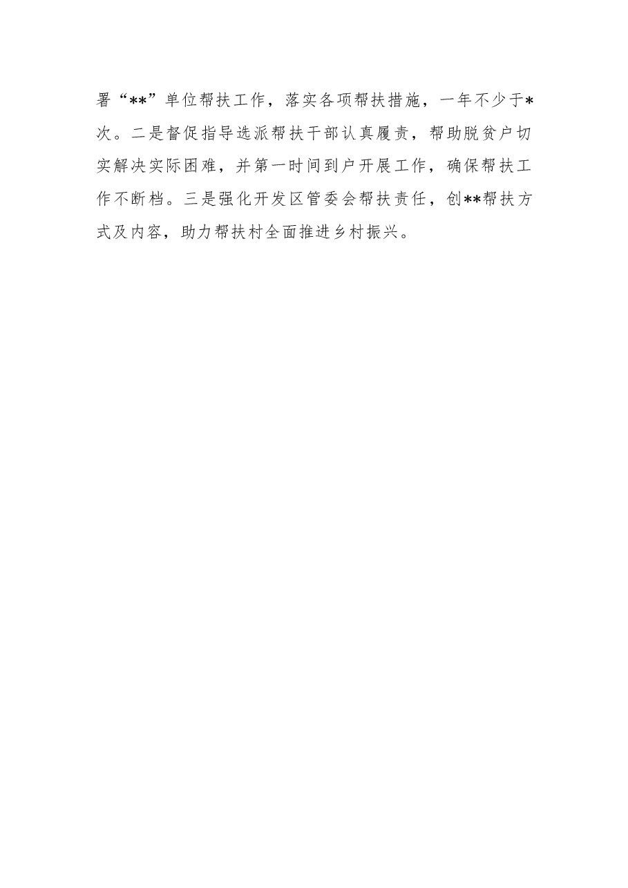 2022年度实施乡村振兴战略年度工作总结.docx,第4页预览