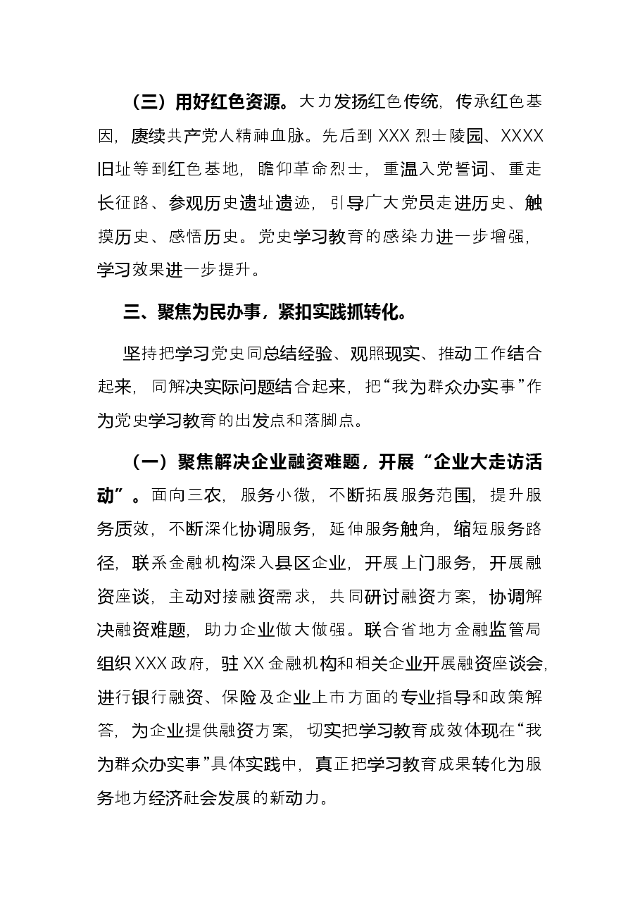 金融监管局党史学习教育总结.docx,第3页预览