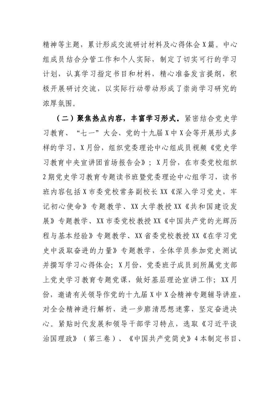 局2021年度党委理论学习中心组工作总结.docx,第2页预览