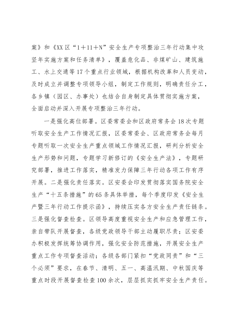 XX区“1+11+N”安全生产专项整治三年行动总结.docx,第2页预览