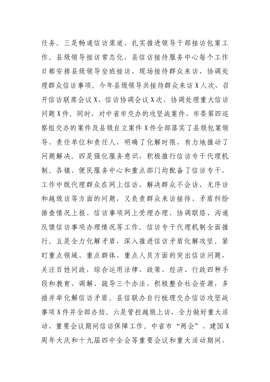 X县信访局年度工作情况总结.docx,第3页预览