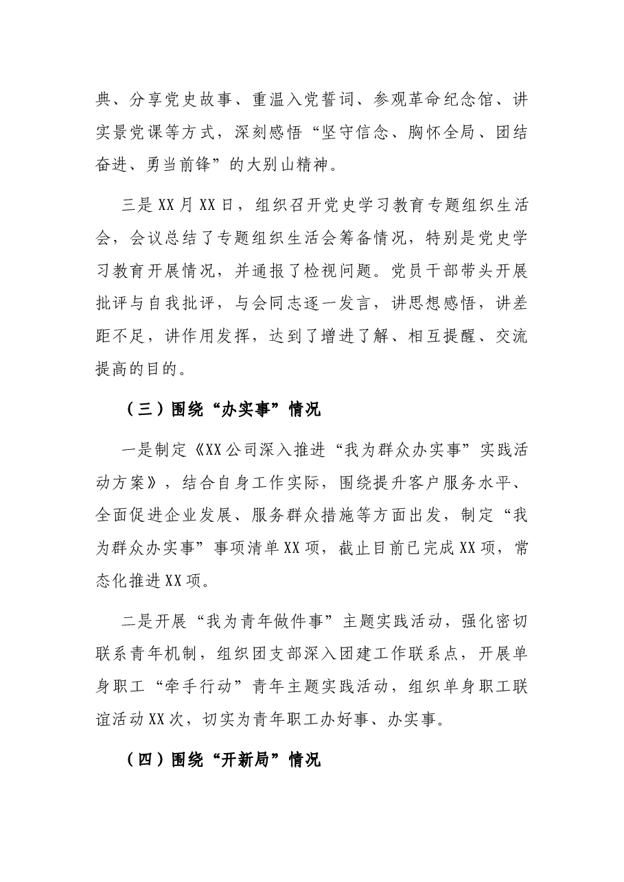 国企基层党支部2021年党史学习教育总结报告.docx,第3页预览