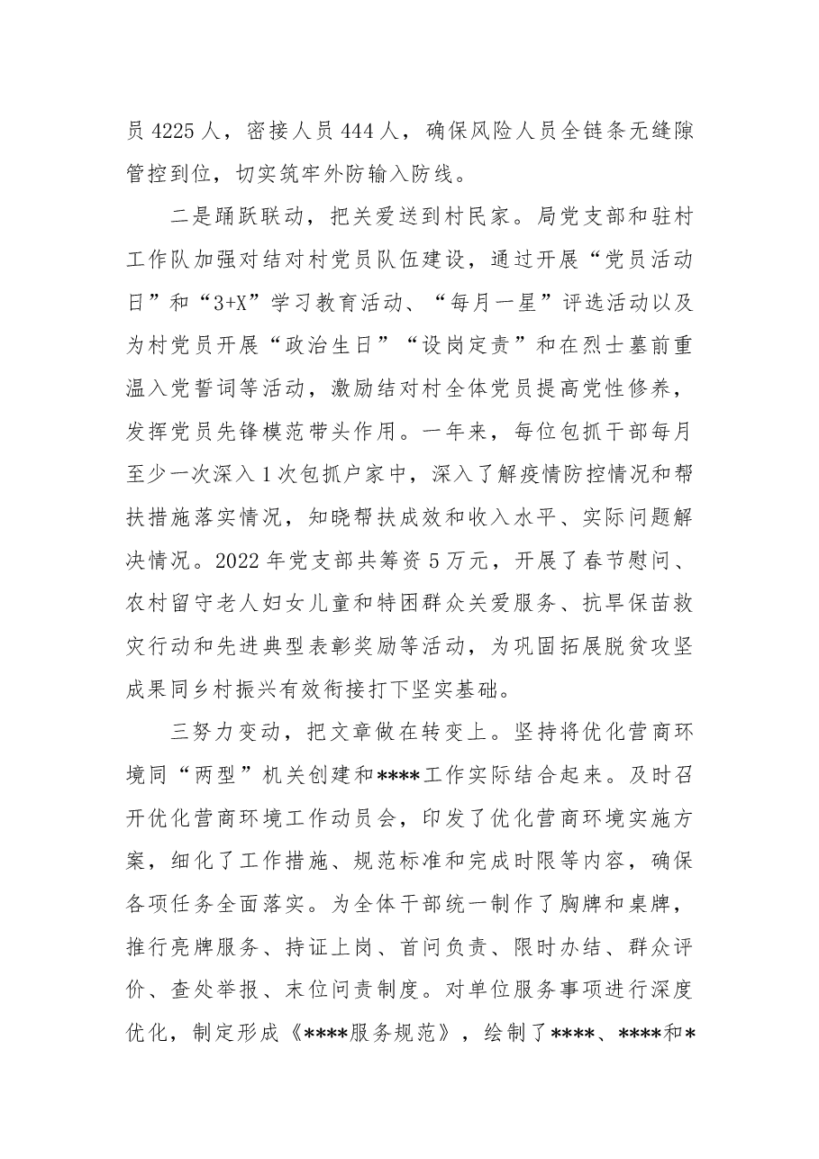 2022年度局机关党支部工作总结和2023年工作计划.docx,第4页预览