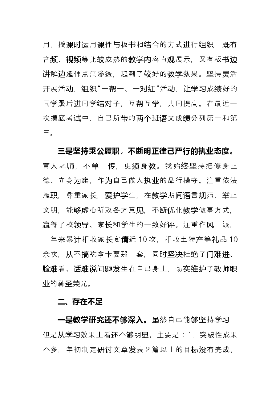 教师年终工作总结.docx,第2页预览