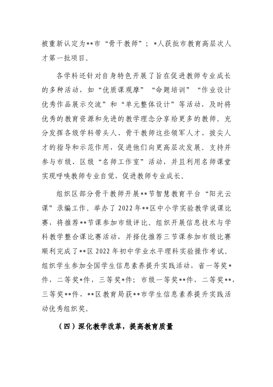 教育局2022年上半年工作总结及后期打算(区县).docx,第3页预览
