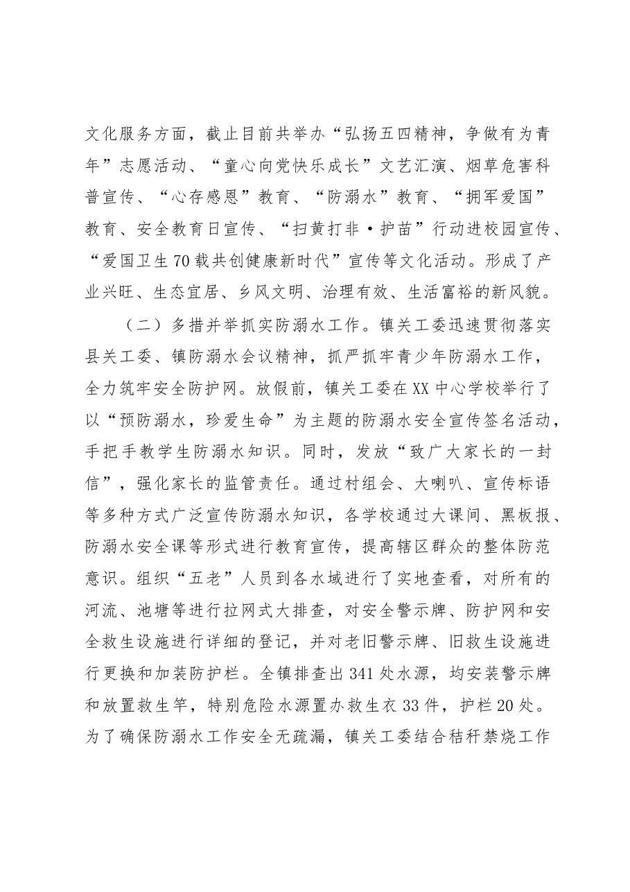 XX镇2022年关工委全年工作总结.docx,第3页预览
