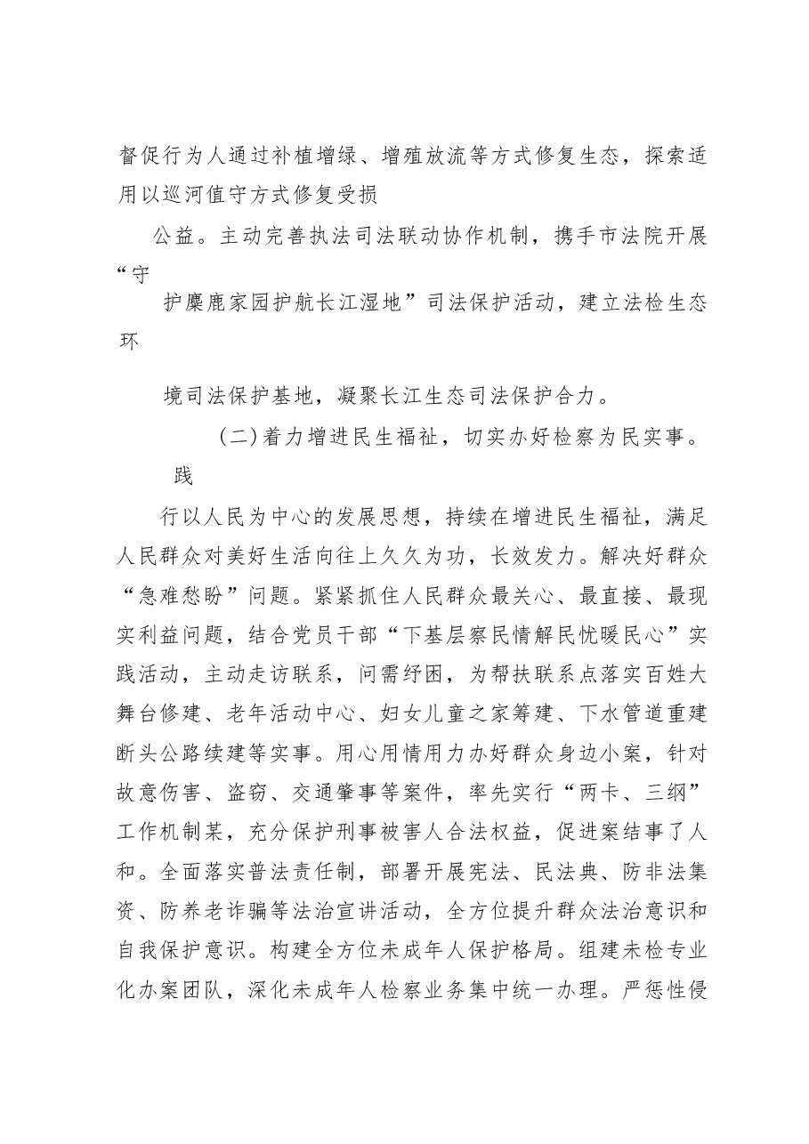 某某市检察院2022年工作总结和2023年工作思路.doc,第3页预览