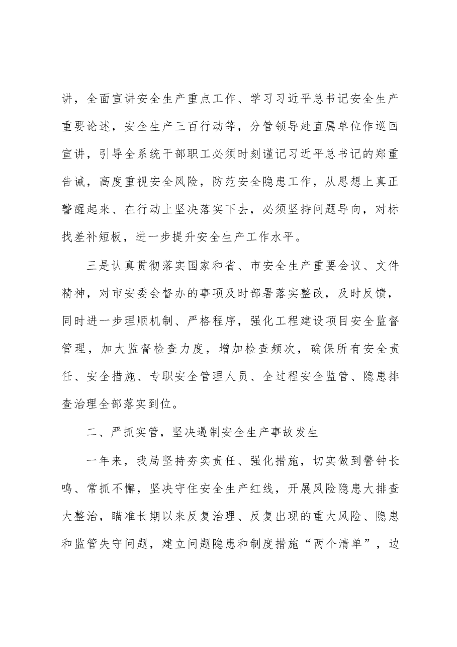 2022年度市局安全生产工作总结.docx,第2页预览
