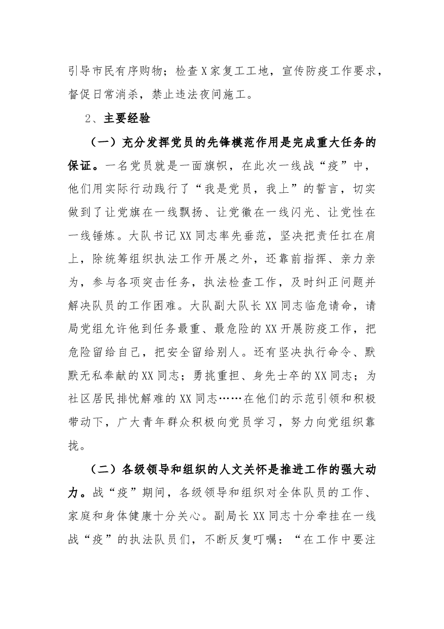 X区防疫期间城管执法大队工作总结.docx,第4页预览
