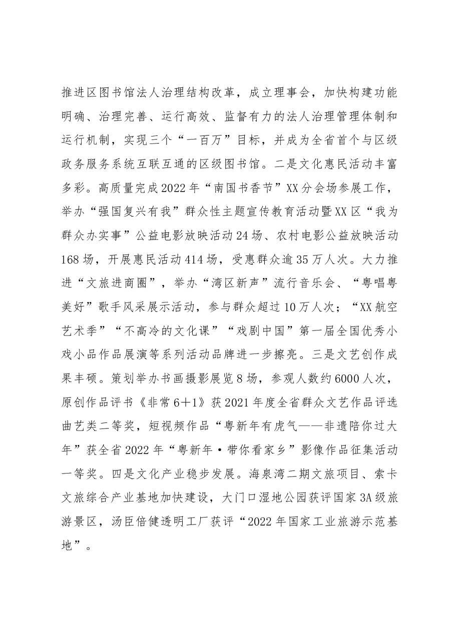 XX区委宣传部2022年工作总结.docx,第4页预览